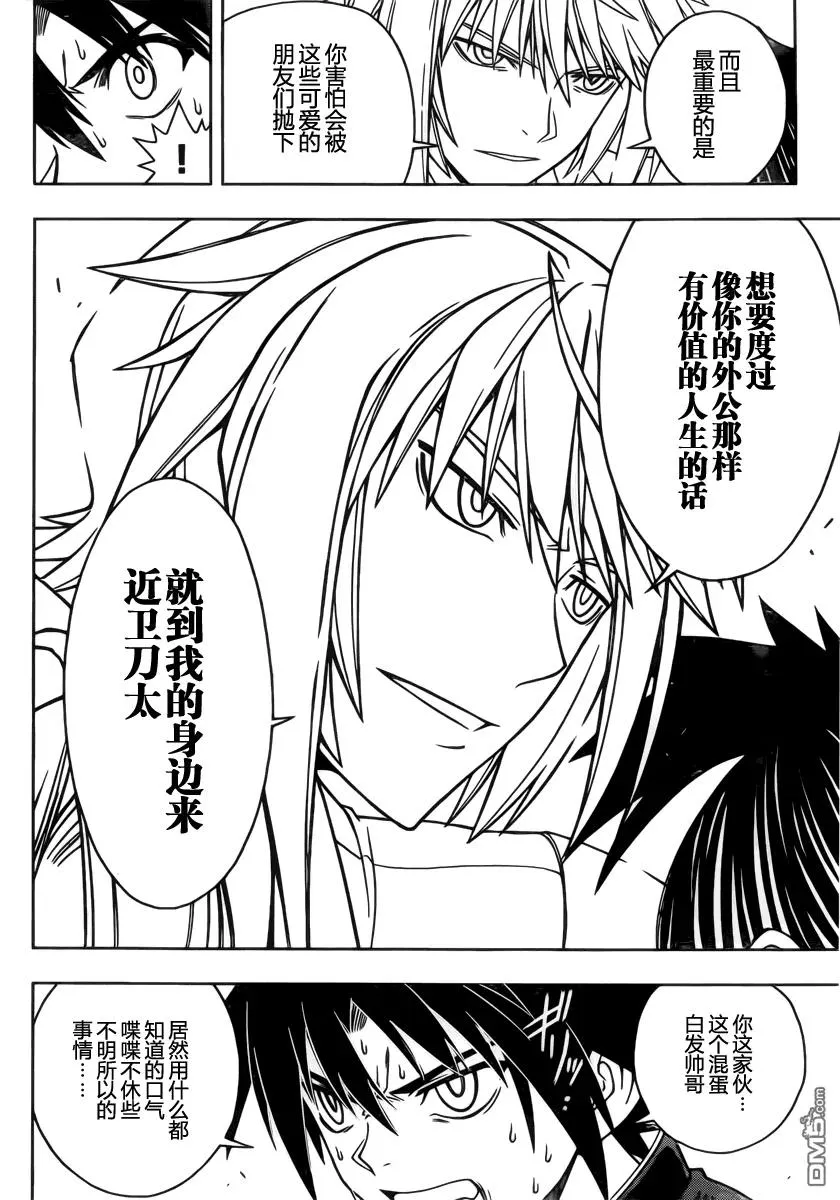 Stage.37 菲特·亚维路克 第12页