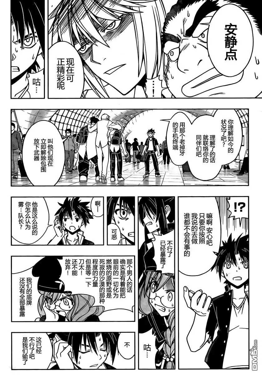 Stage.37 菲特·亚维路克 第14页