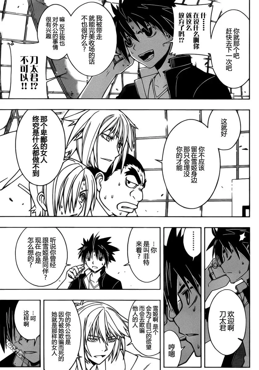 Stage.37 菲特·亚维路克 第15页