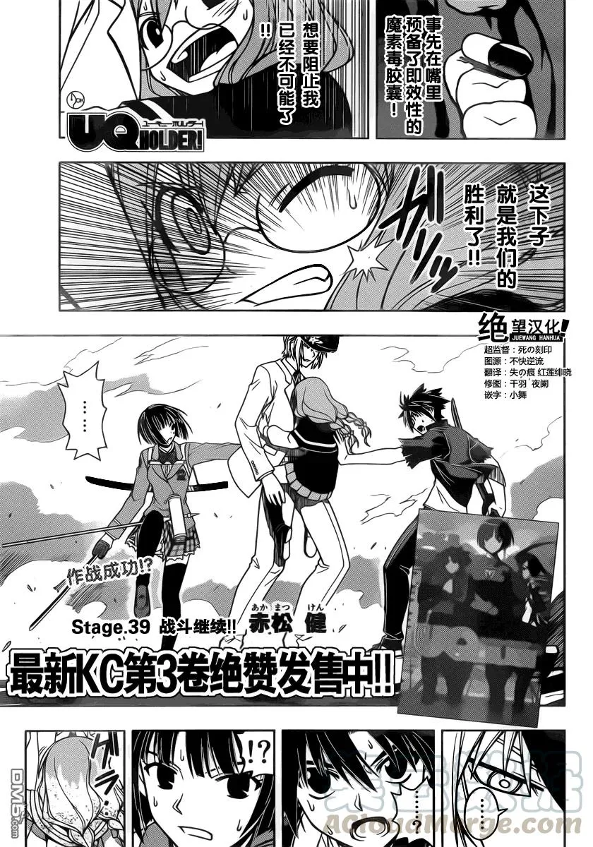 Stage.39 继续战斗！！ 第1页