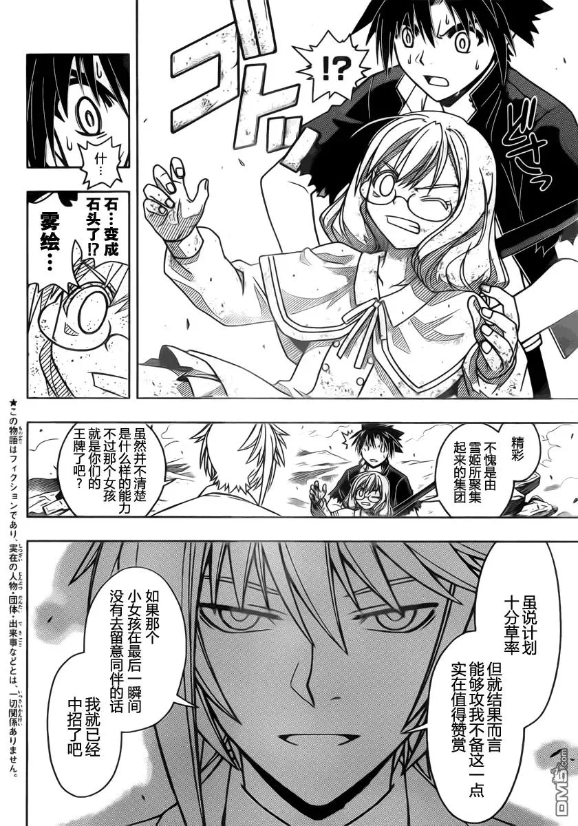 Stage.39 继续战斗！！ 第2页