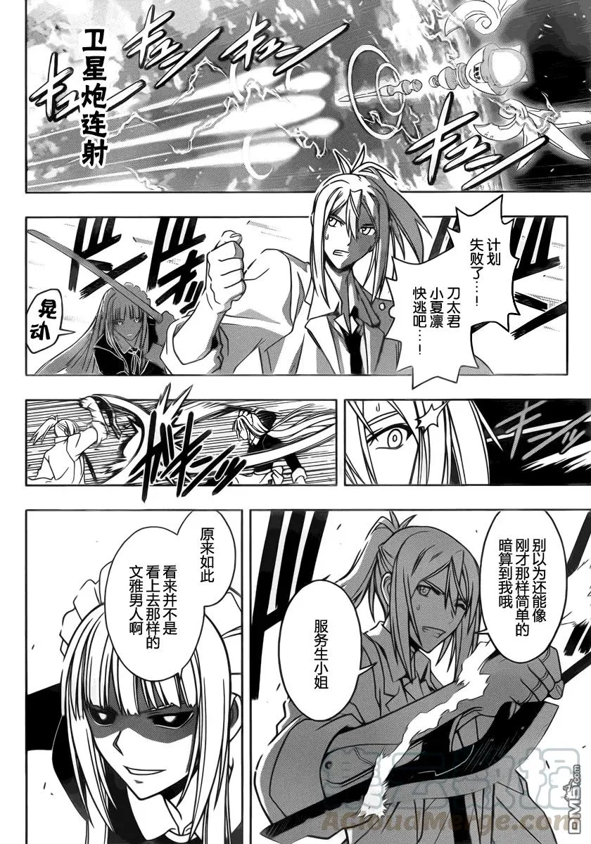 Stage.39 继续战斗！！ 第4页