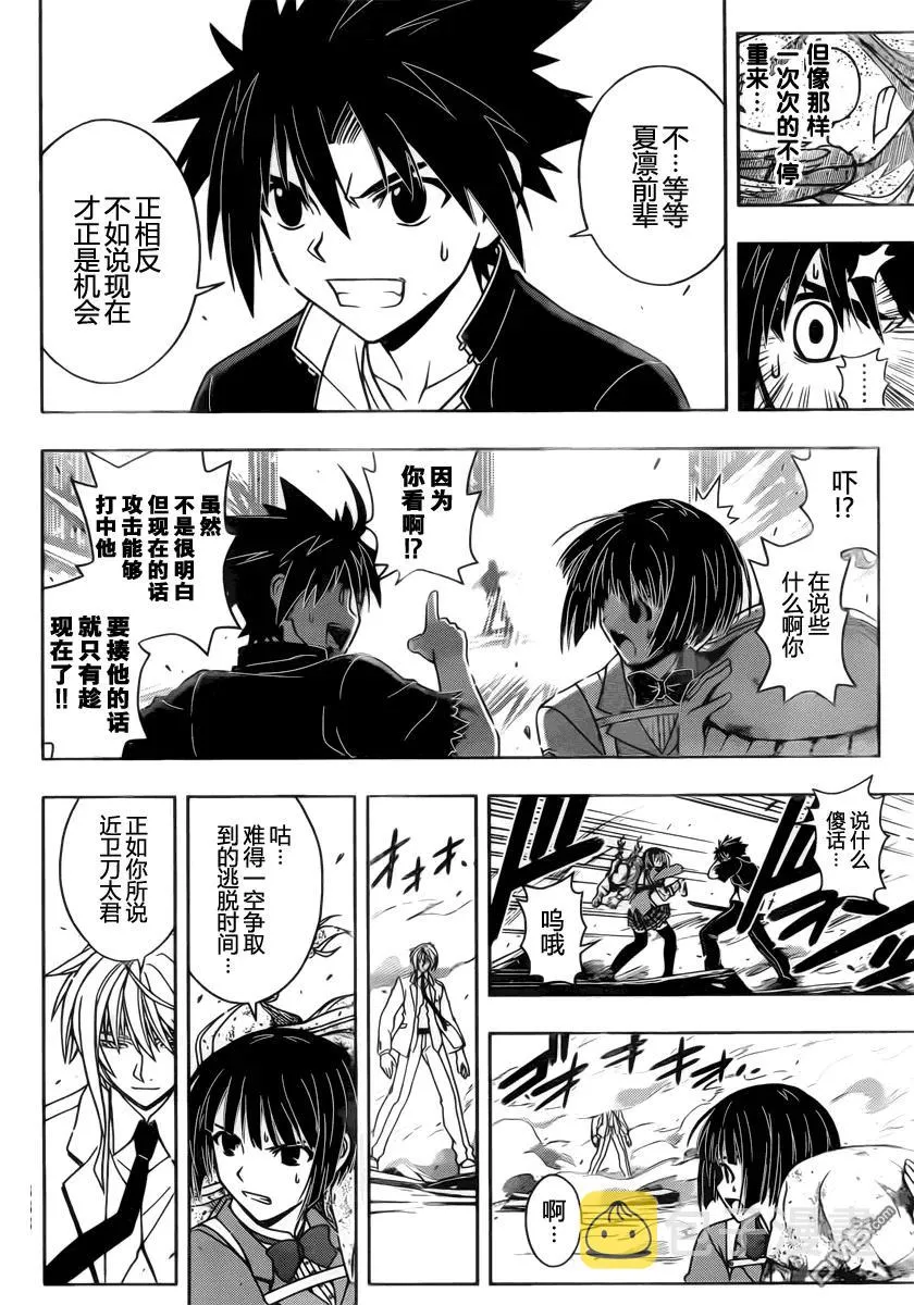 Stage.39 继续战斗！！ 第6页