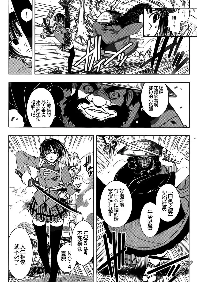 Stage.39 继续战斗！！ 第8页