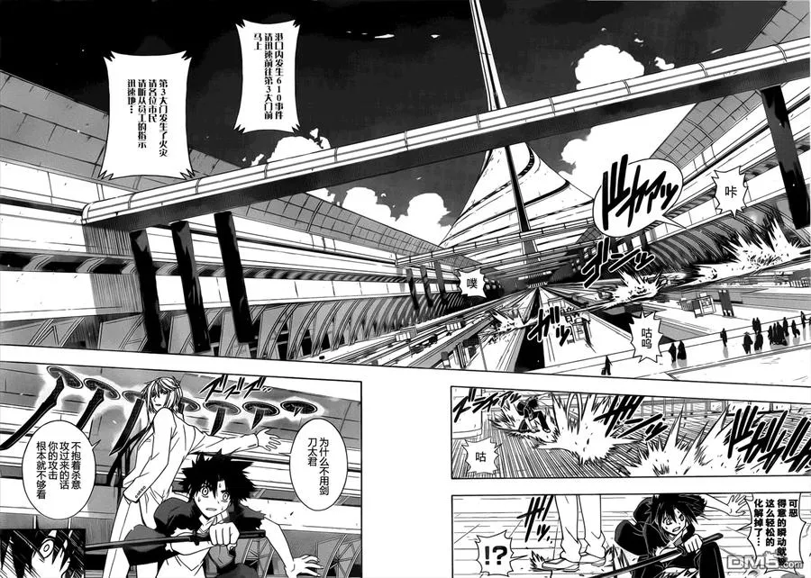 Stage.39 继续战斗！！ 第12页