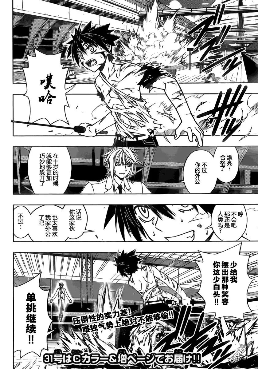 Stage.39 继续战斗！！ 第15页