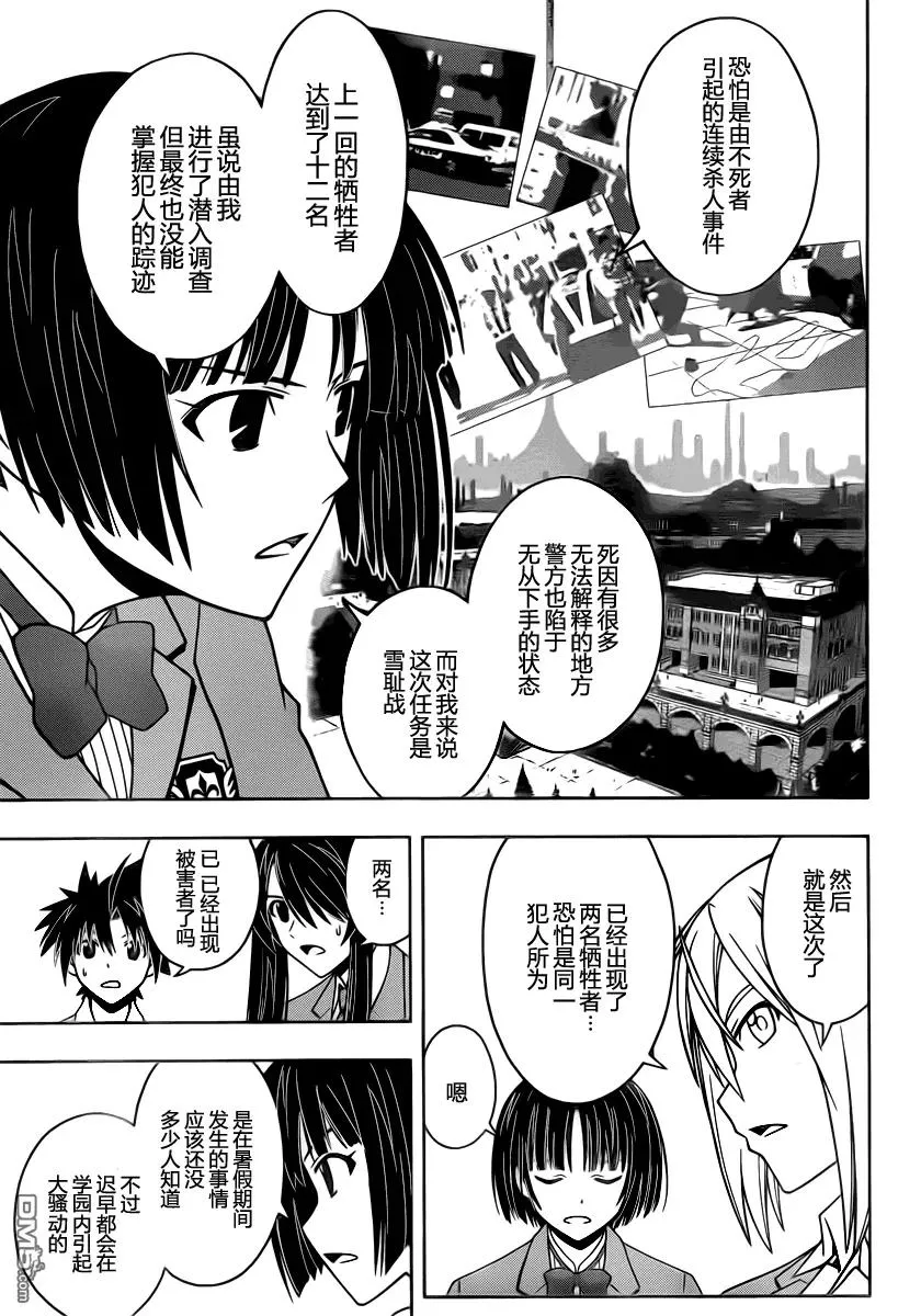 Stage.44 学园都市的规则 第8页
