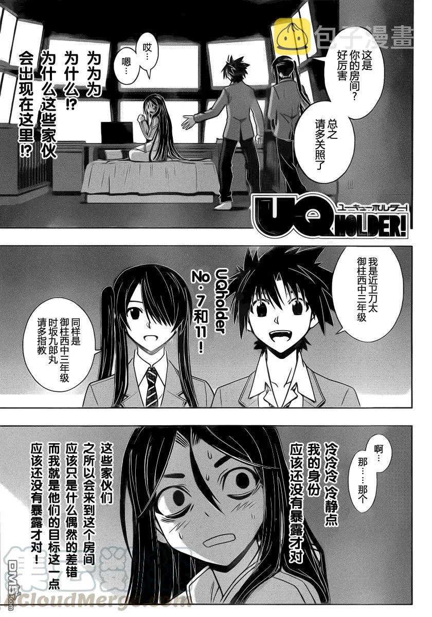 Stage.46 超能力者 第1页