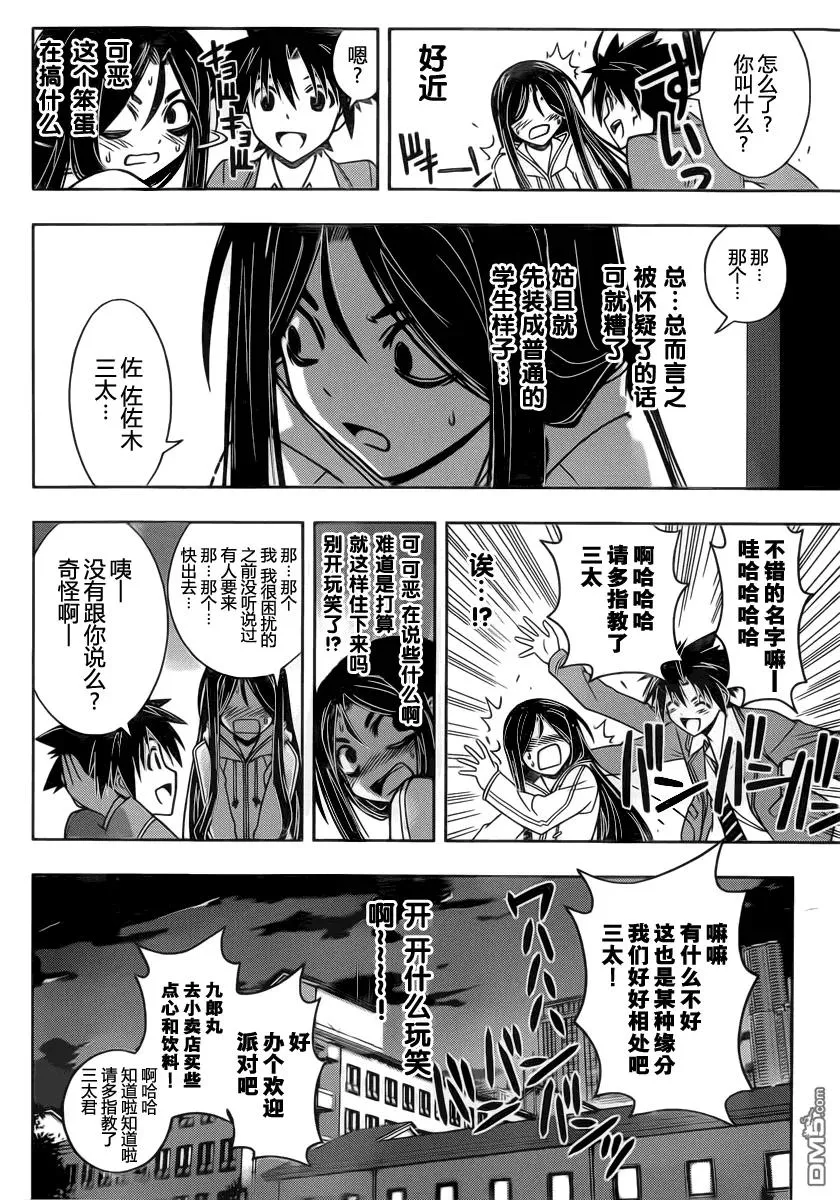 Stage.46 超能力者 第2页