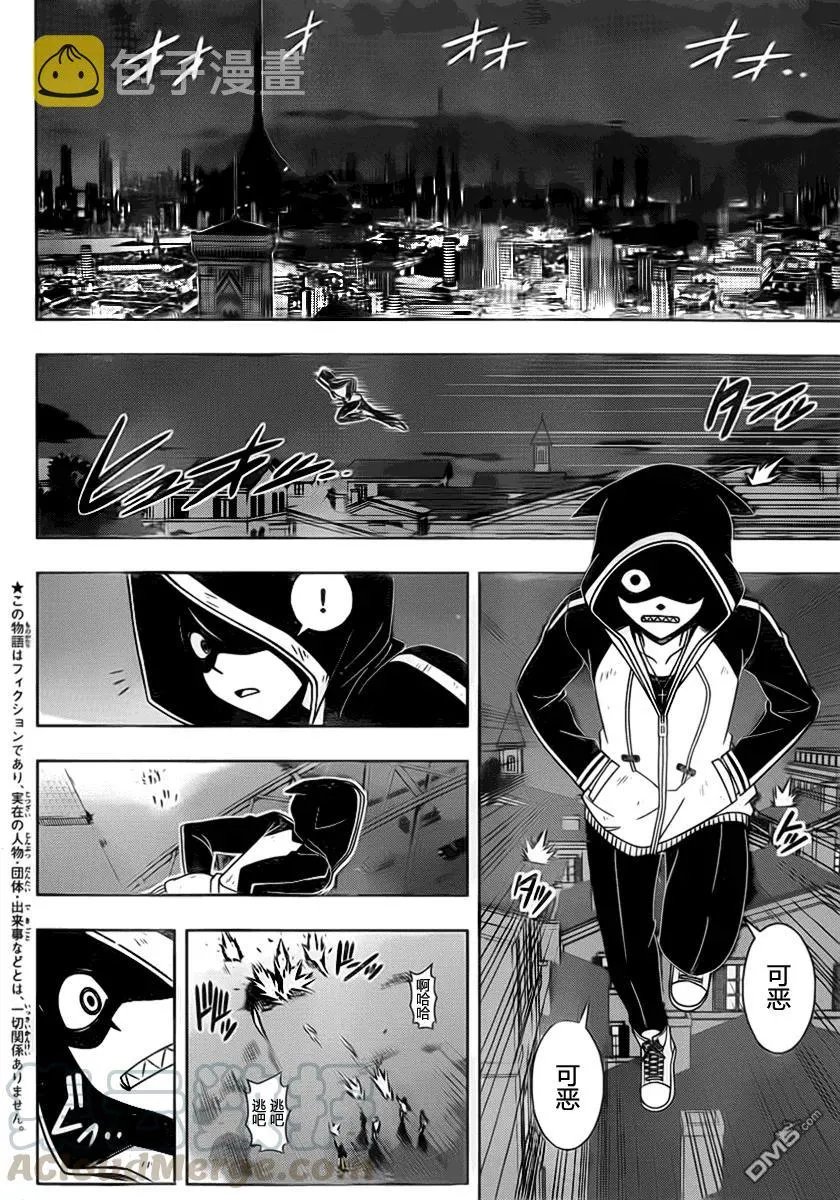 Stage.46 超能力者 第4页