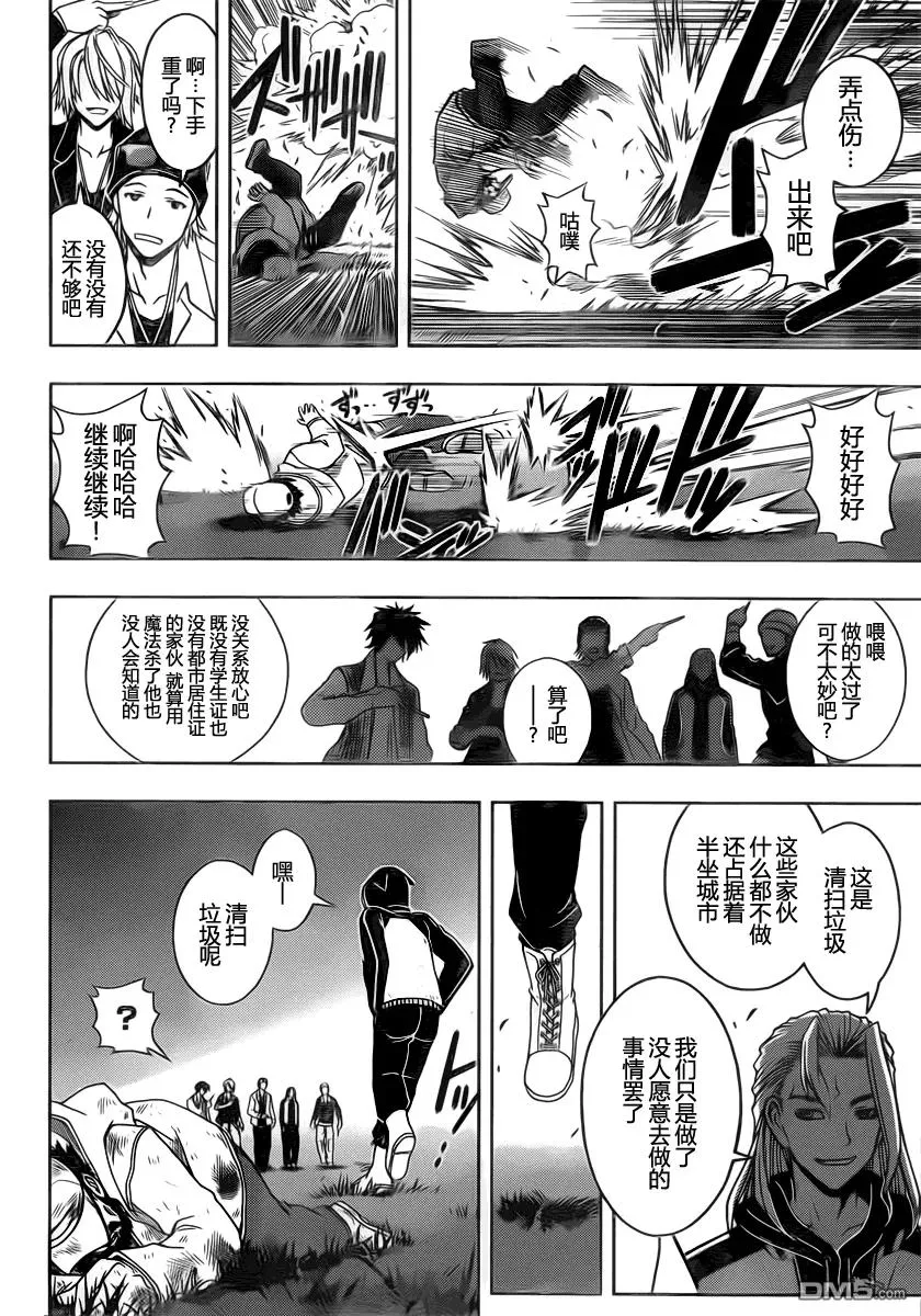 Stage.46 超能力者 第6页