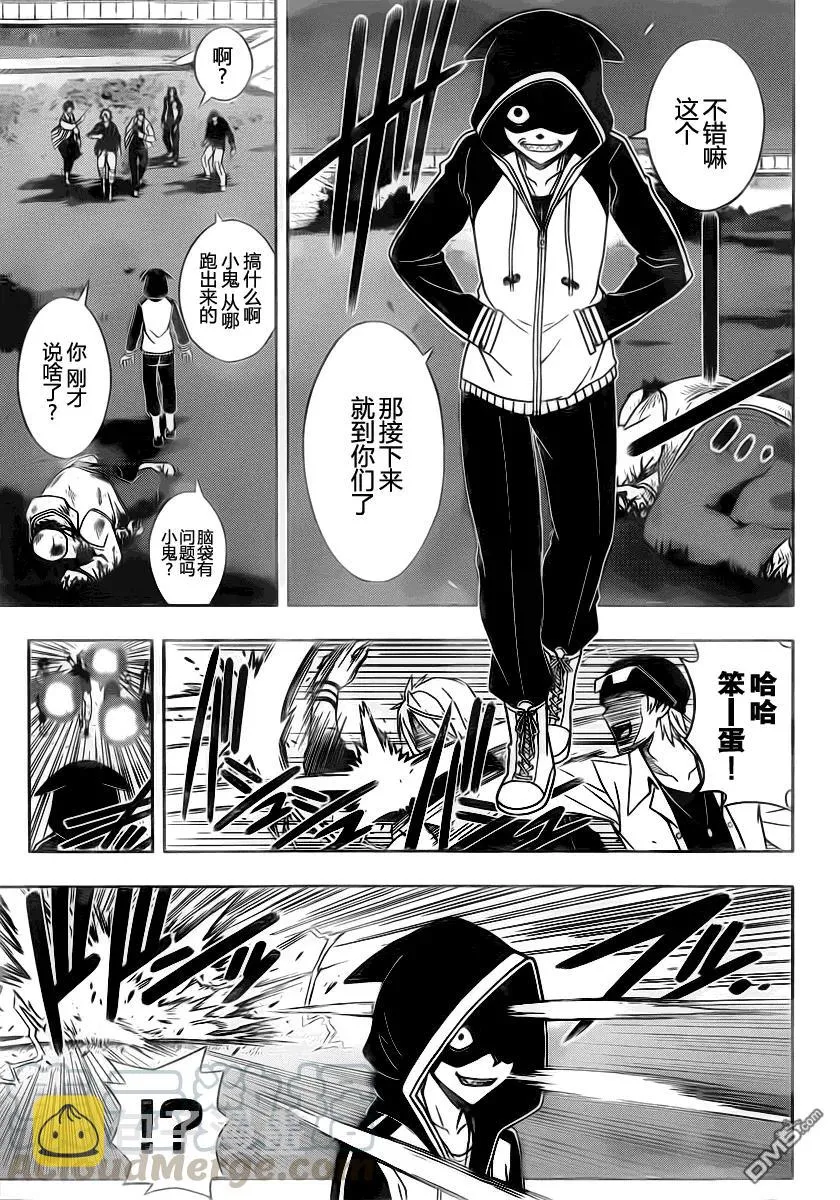 Stage.46 超能力者 第7页