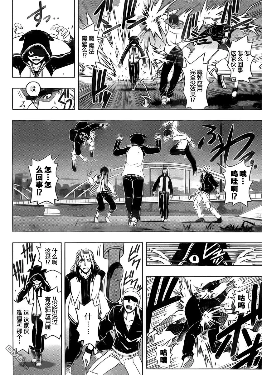 Stage.46 超能力者 第8页