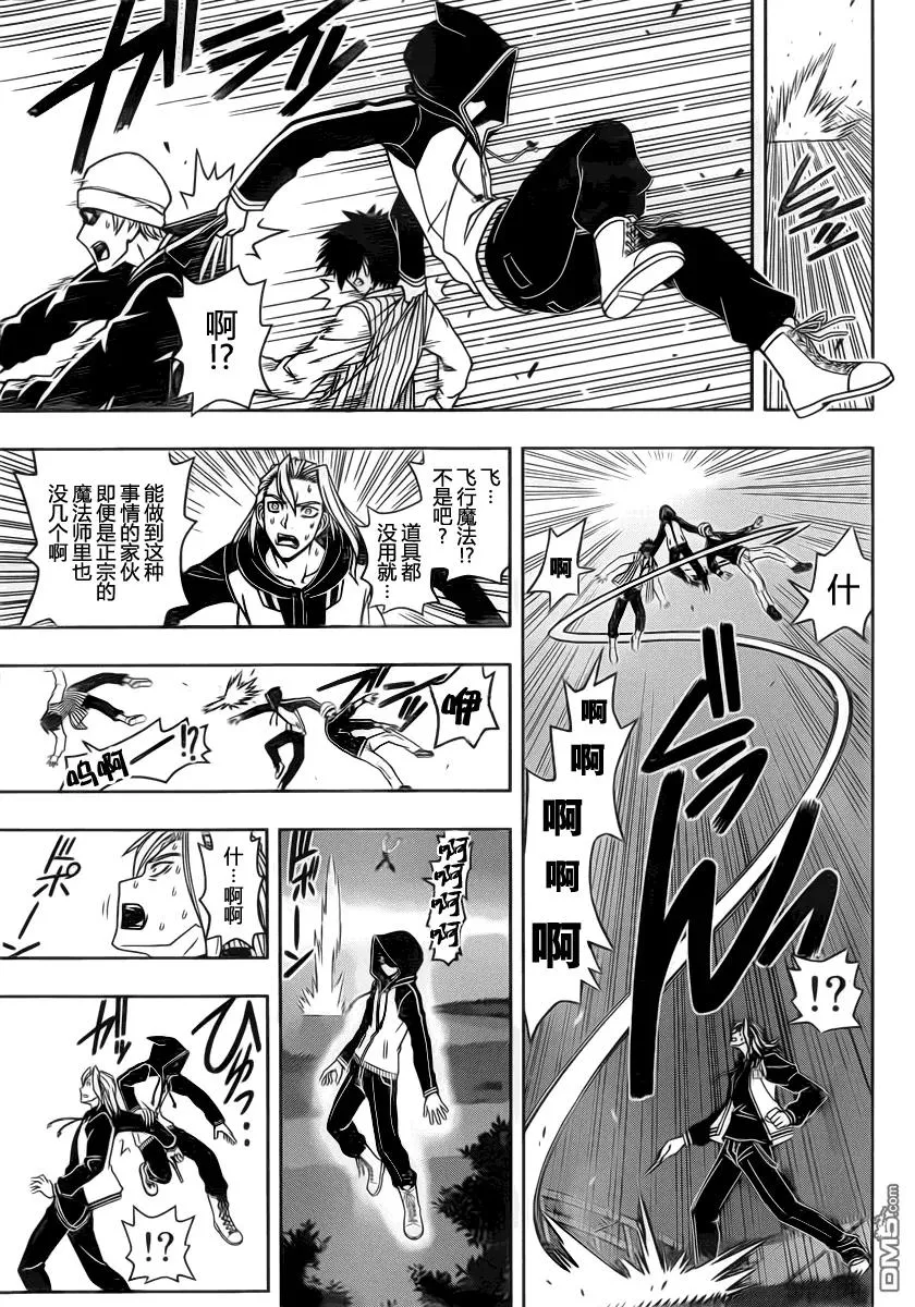 Stage.46 超能力者 第9页