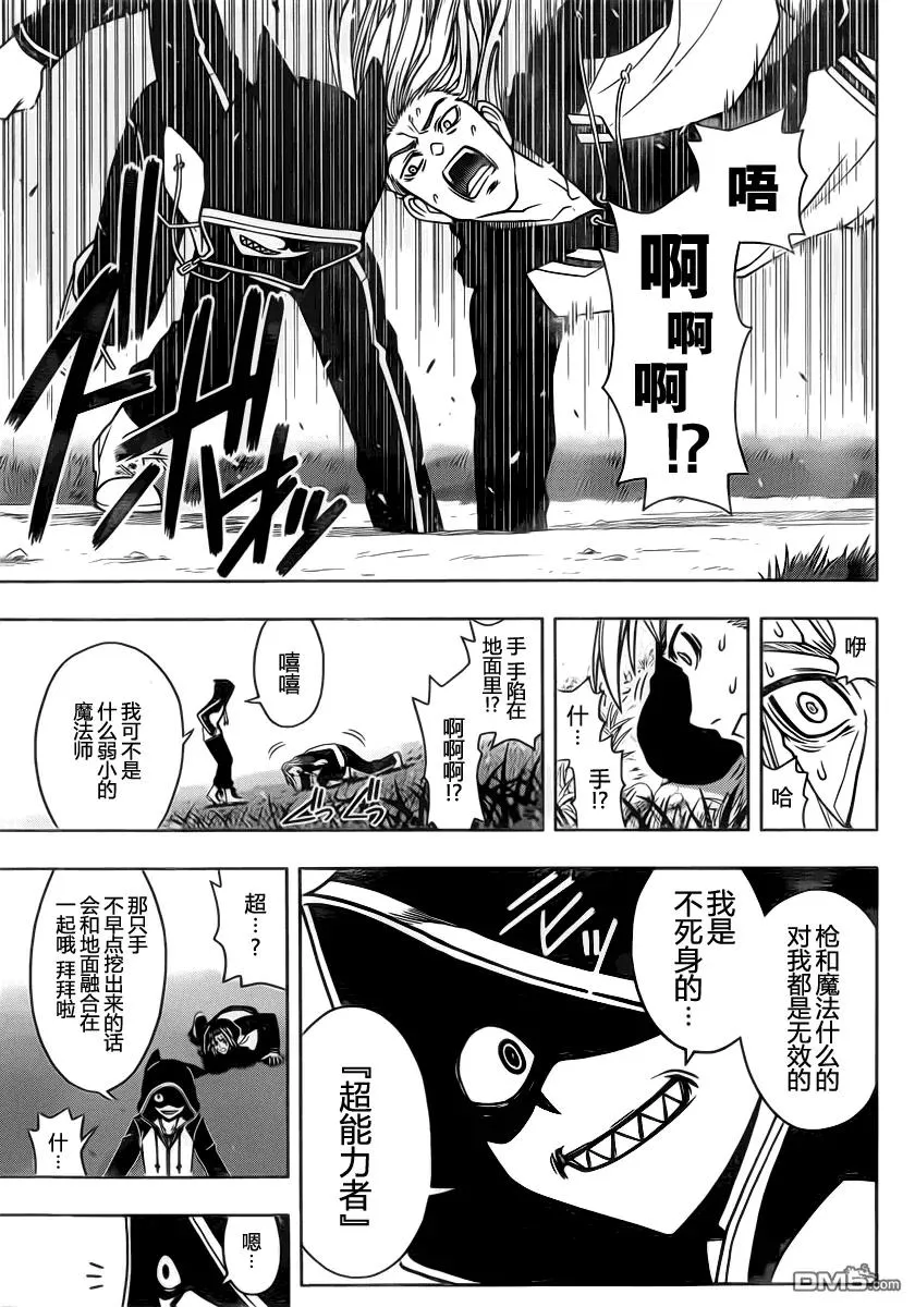 Stage.46 超能力者 第11页