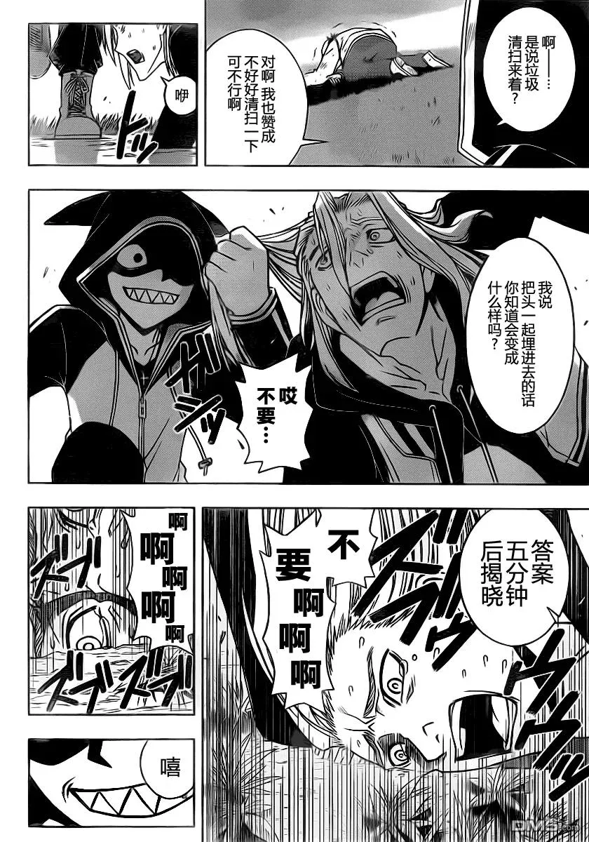 Stage.46 超能力者 第12页