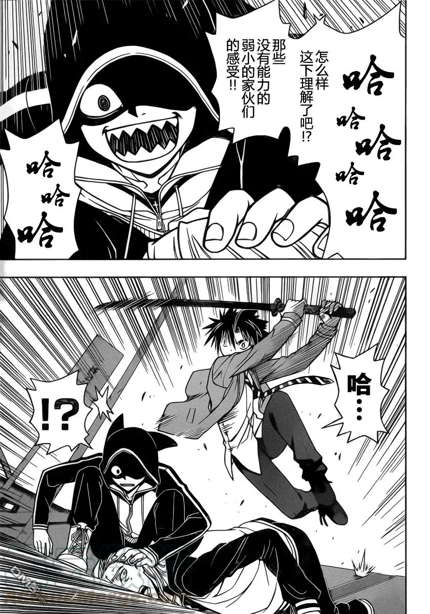 Stage.46 超能力者 第13页