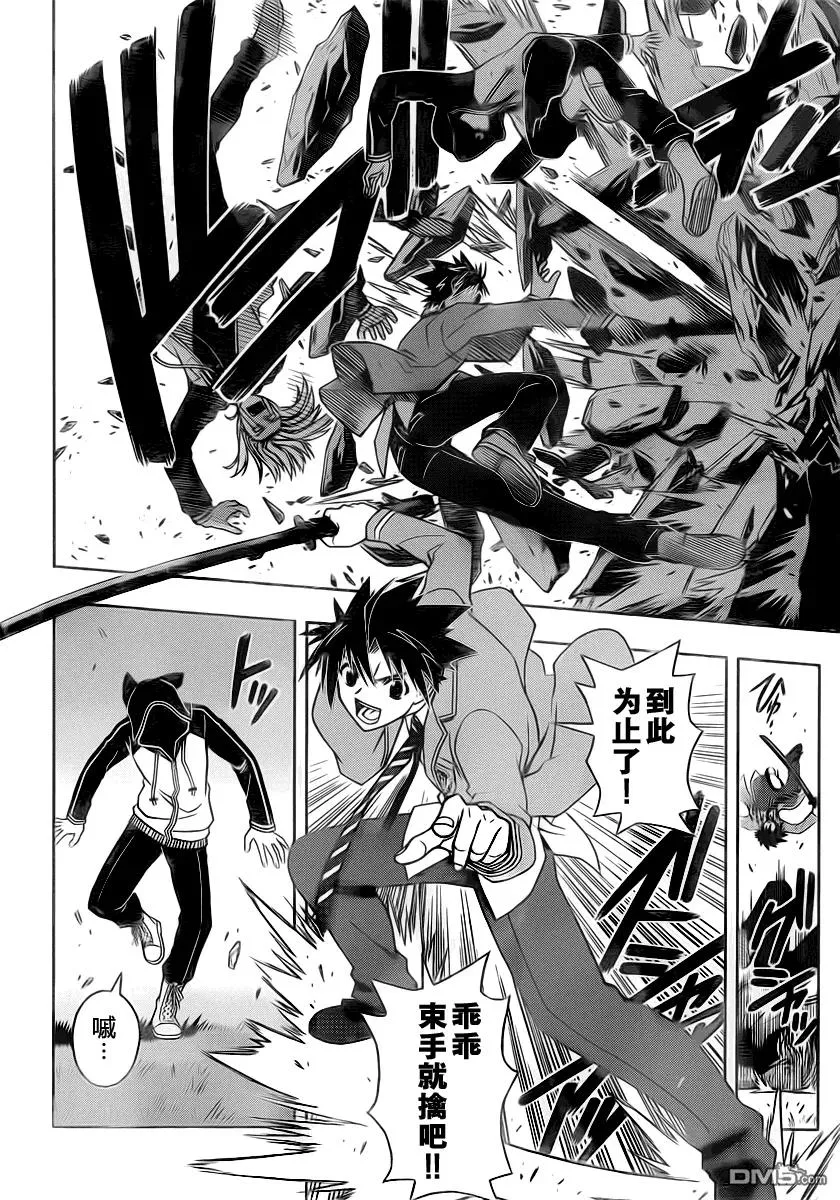 Stage.46 超能力者 第14页