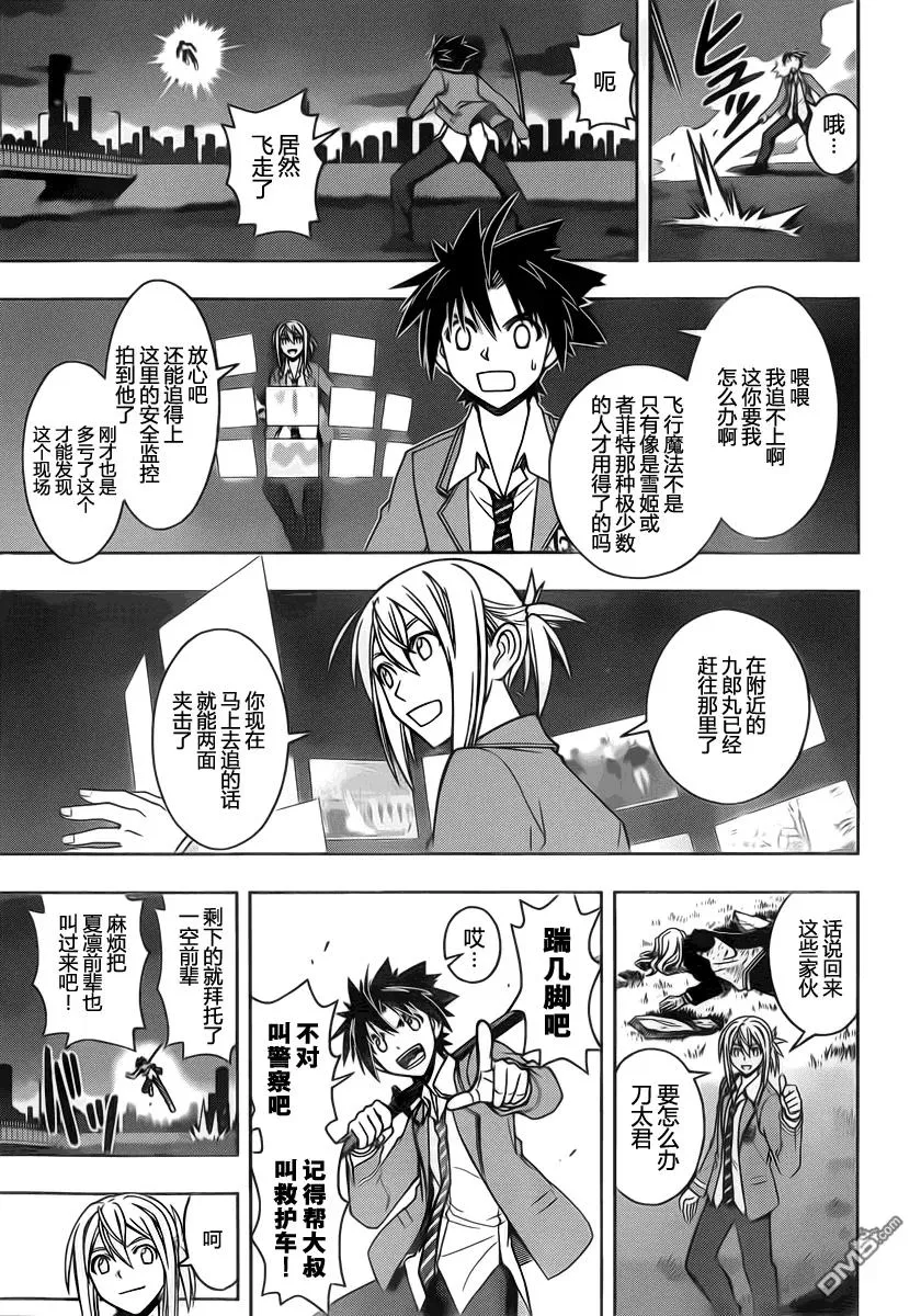 Stage.46 超能力者 第15页