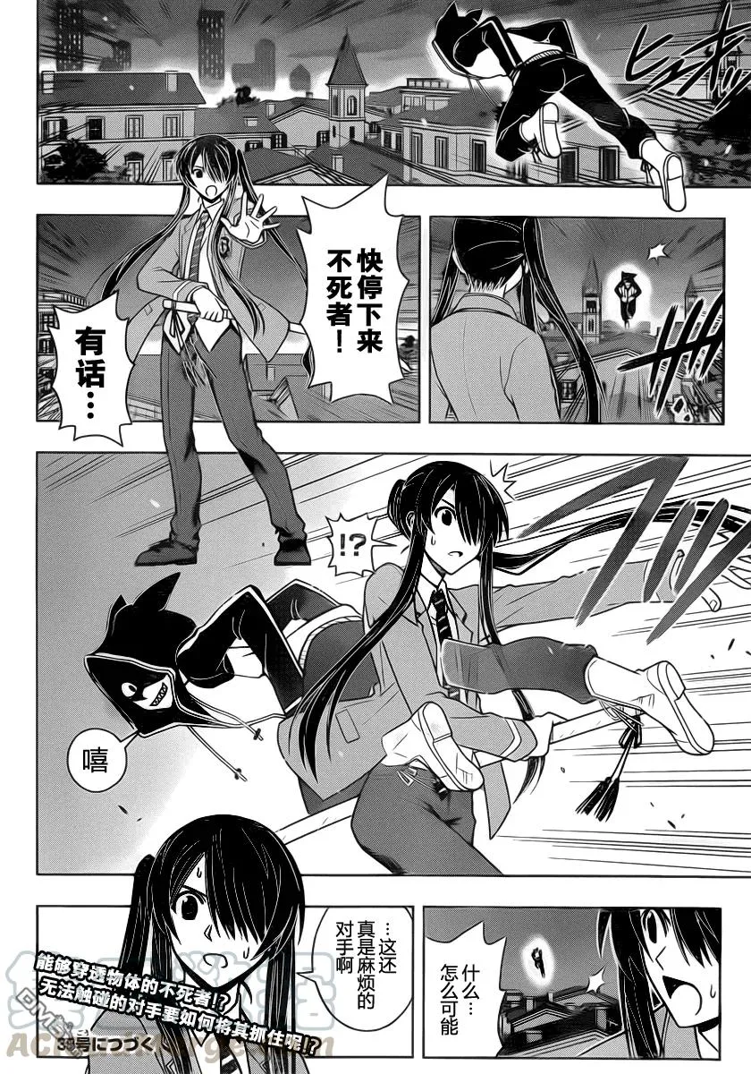 Stage.46 超能力者 第16页