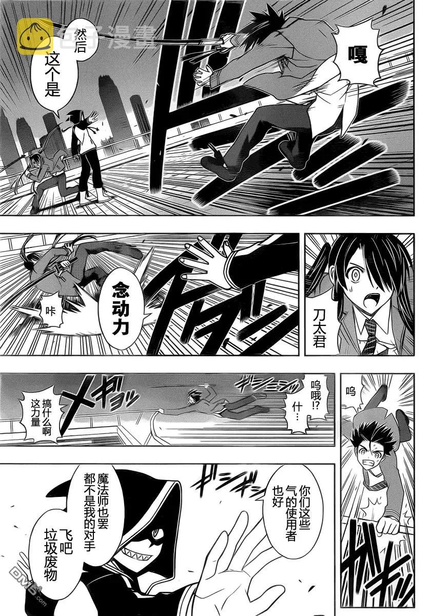 Stage.47 能力者VS不死 第5页