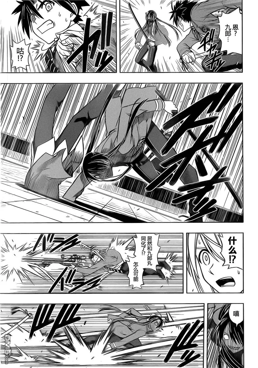 Stage.47 能力者VS不死 第9页