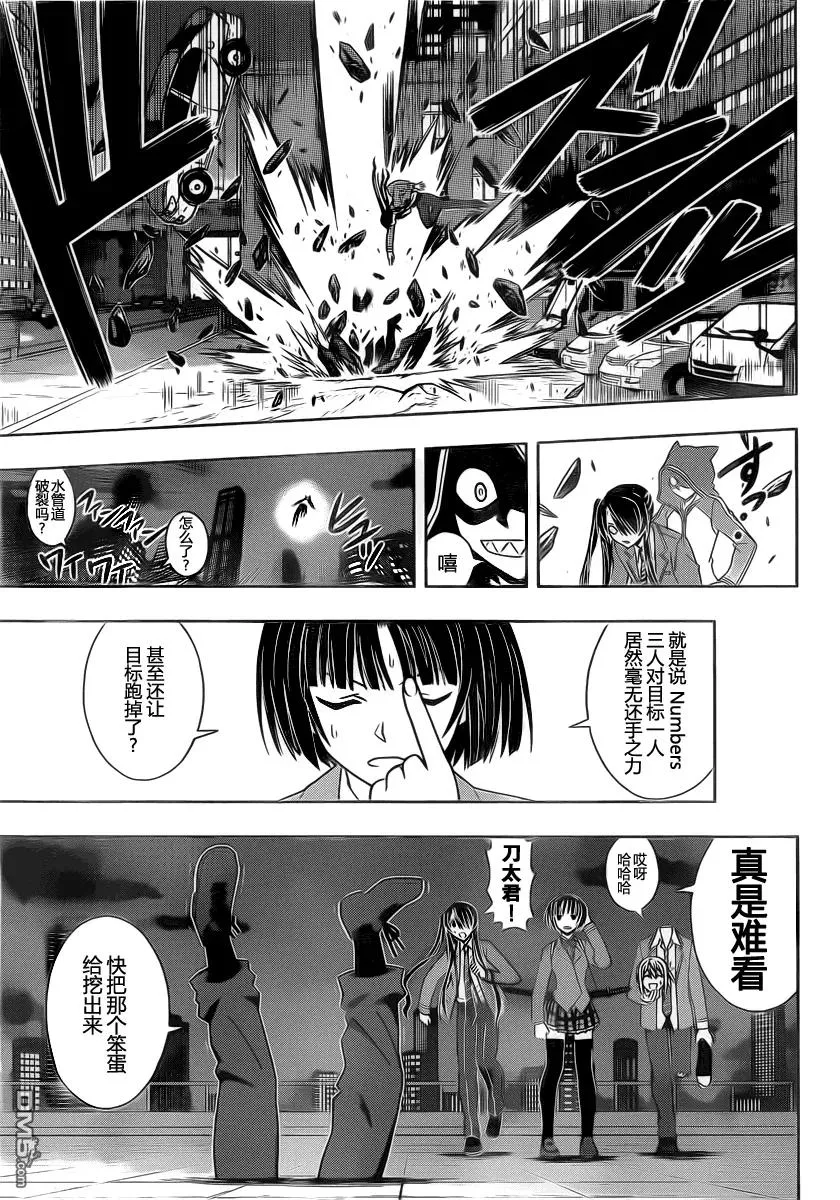 Stage.47 能力者VS不死 第11页