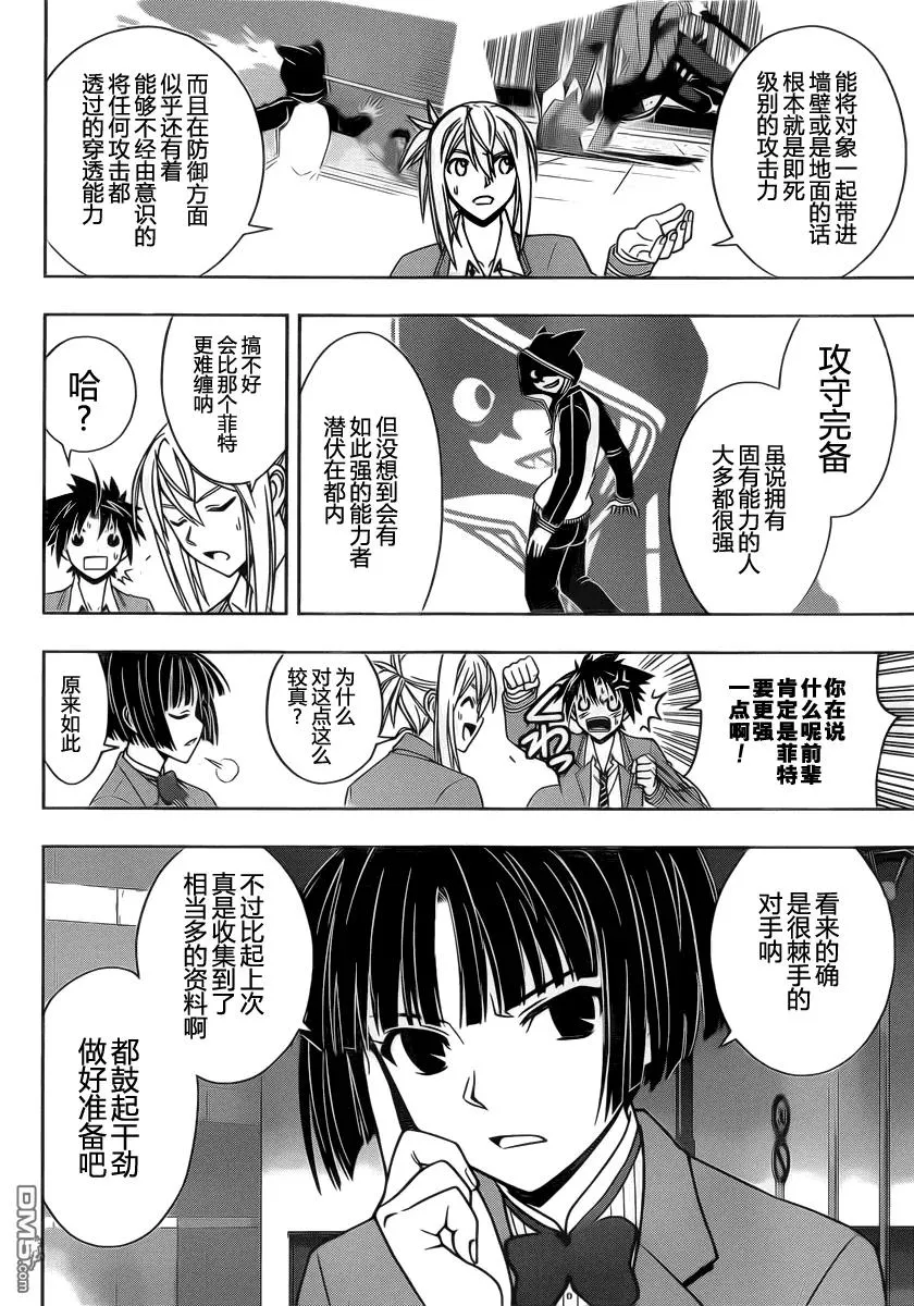 Stage.47 能力者VS不死 第14页