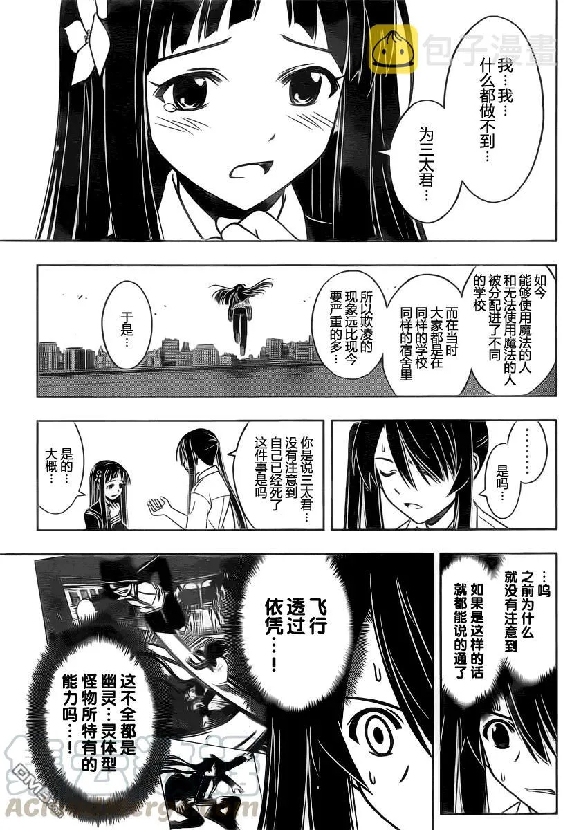 Stage.49 事件的真相 第4页