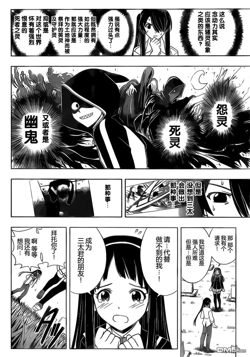 Stage.49 事件的真相 第5页