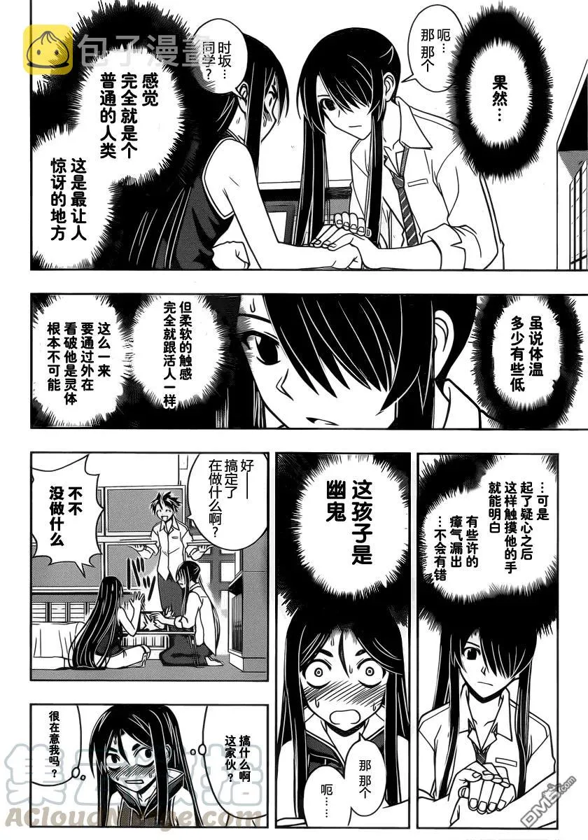 Stage.49 事件的真相 第7页