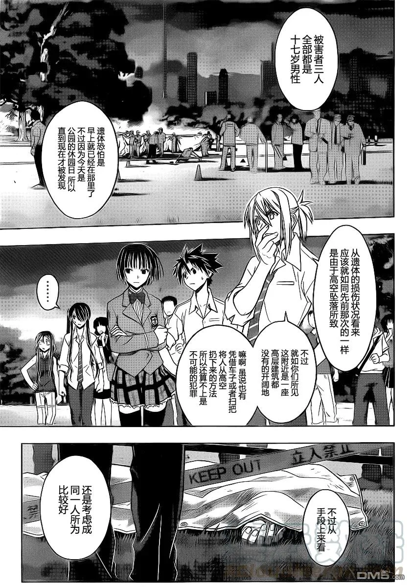 Stage.49 事件的真相 第10页