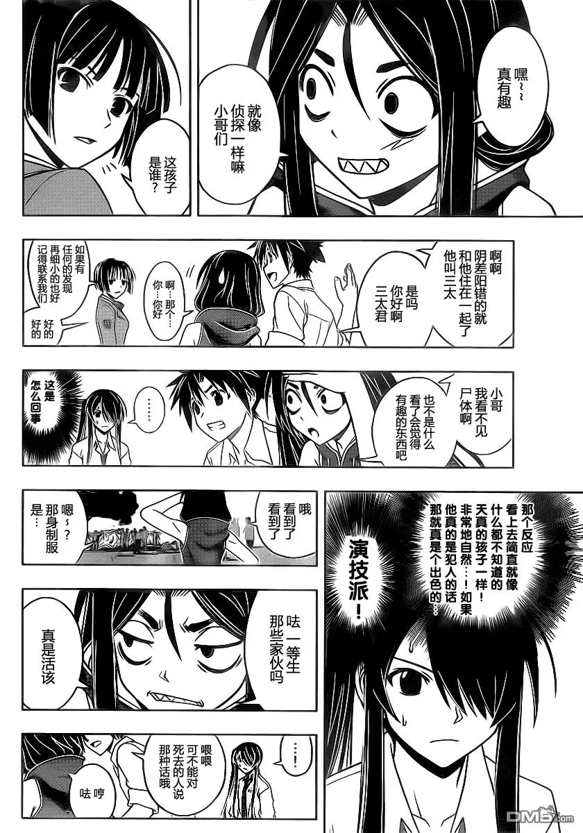 Stage.49 事件的真相 第11页