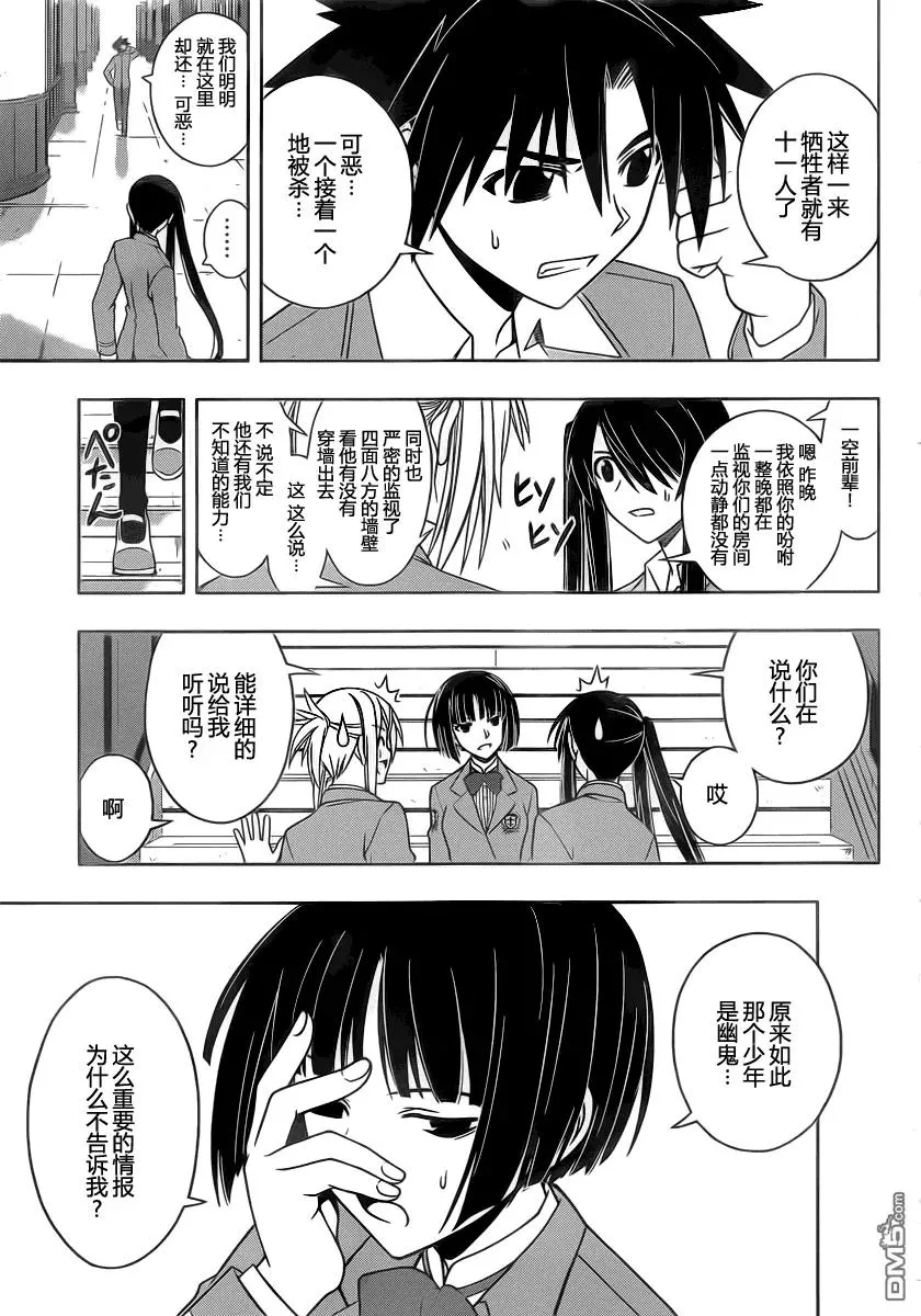Stage.49 事件的真相 第14页