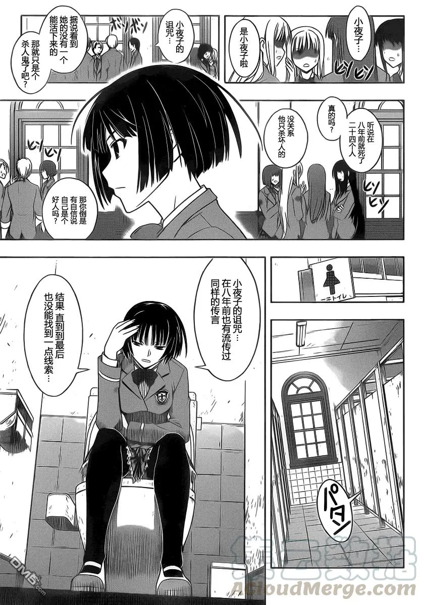 Stage.49 事件的真相 第16页