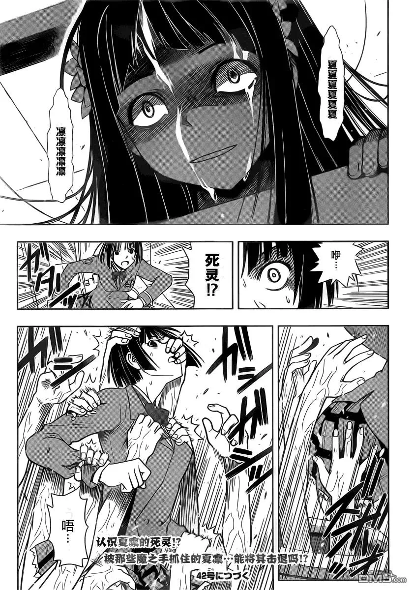 Stage.49 事件的真相 第18页