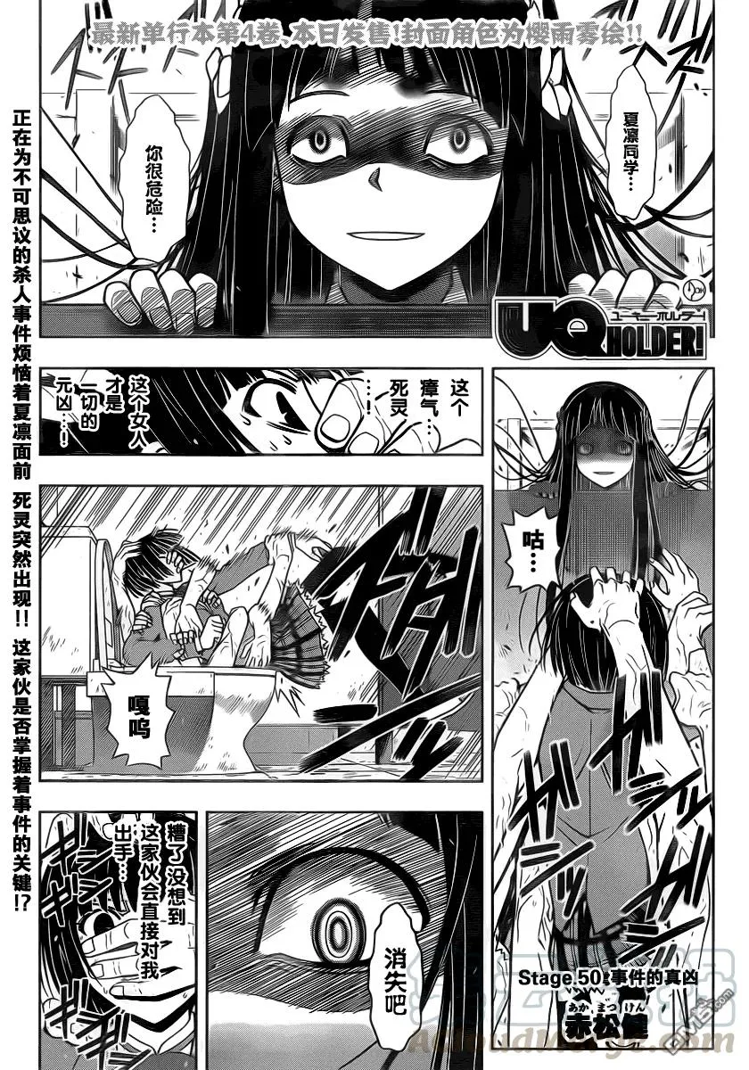 Stage.50 真凶 第1页