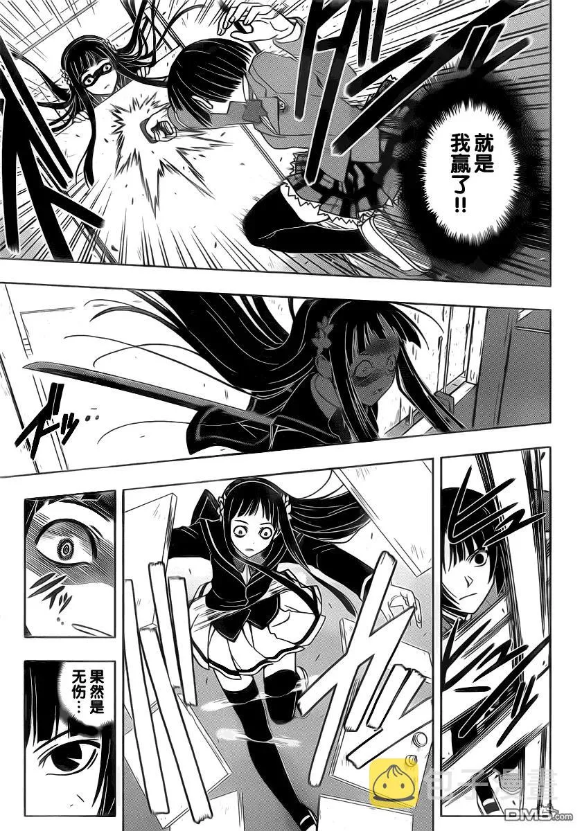 Stage.50 真凶 第3页