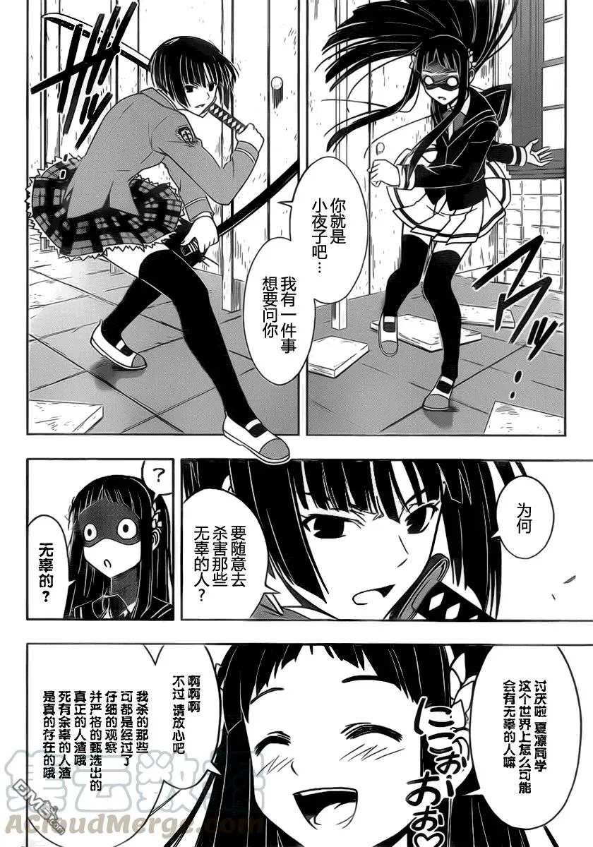 Stage.50 真凶 第4页