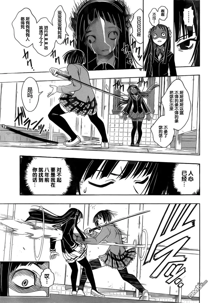 Stage.50 真凶 第5页