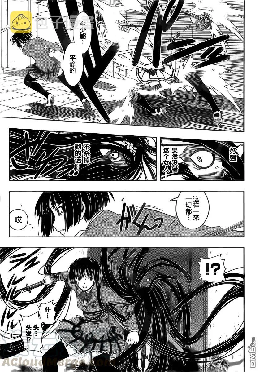 Stage.50 真凶 第7页
