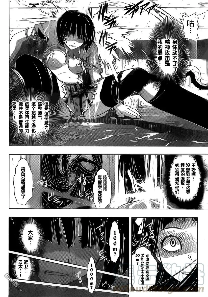 Stage.50 真凶 第10页