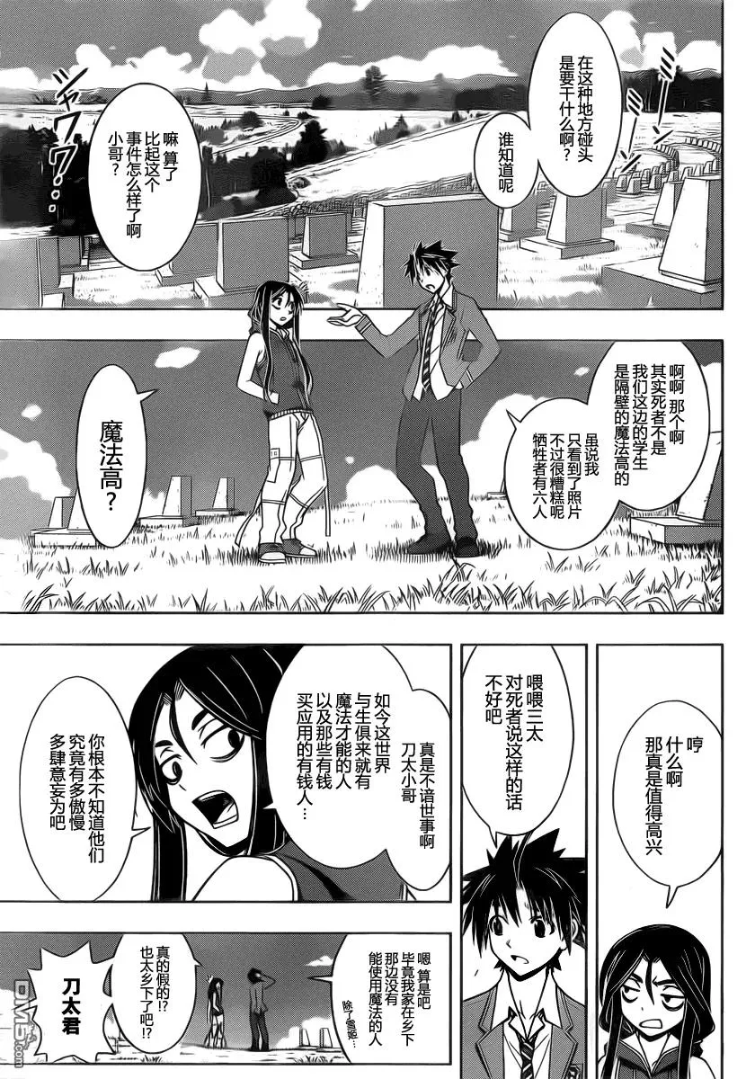 Stage.50 真凶 第11页