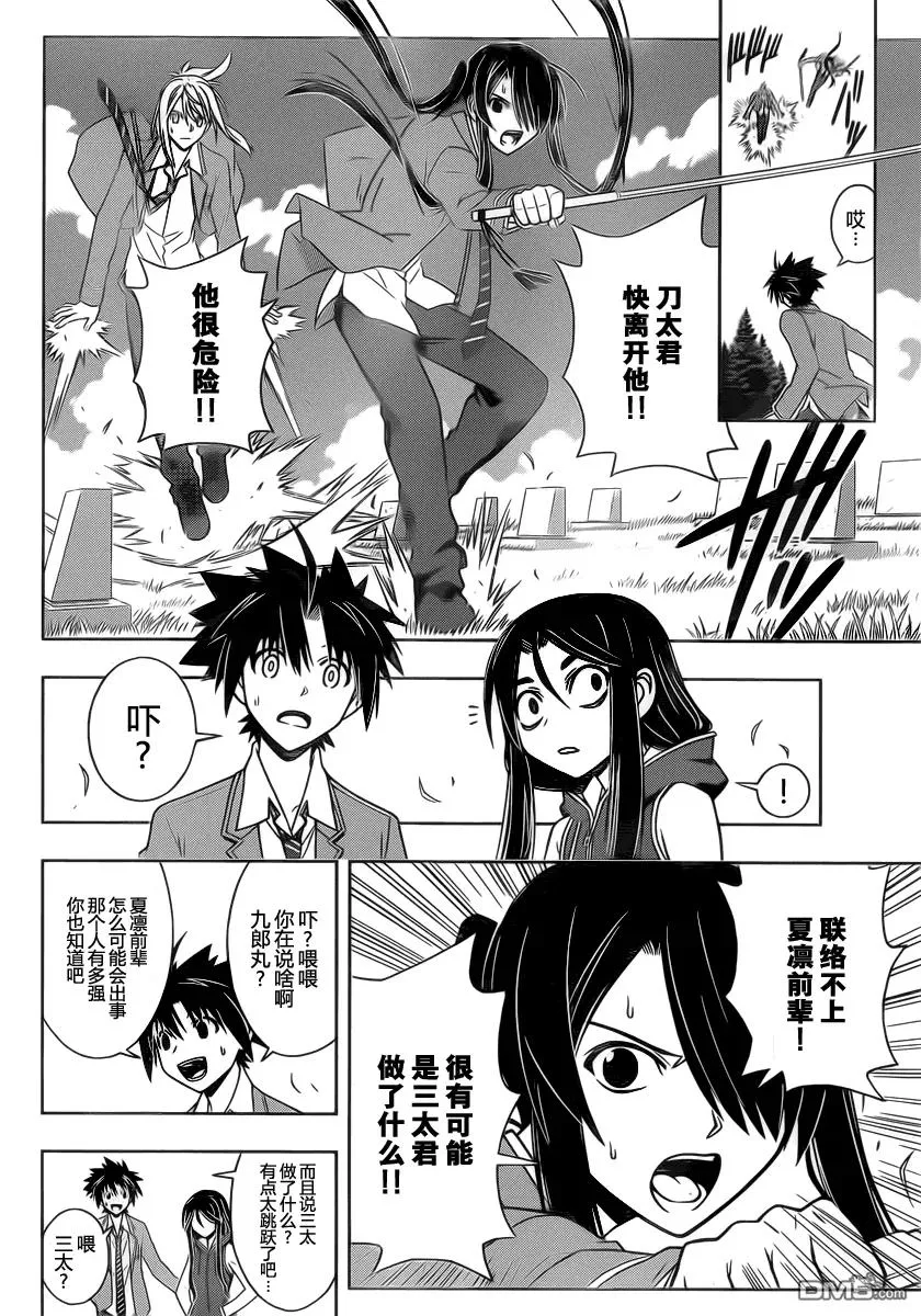 Stage.50 真凶 第12页
