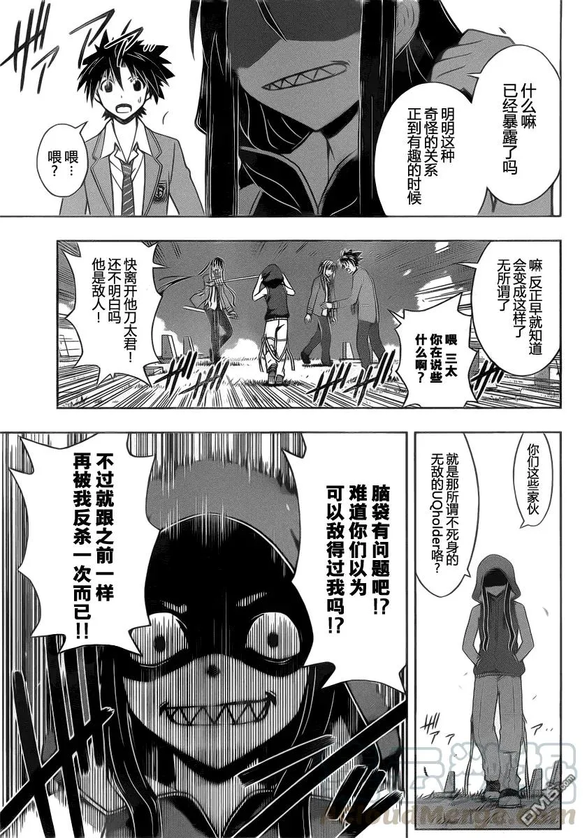 Stage.50 真凶 第13页
