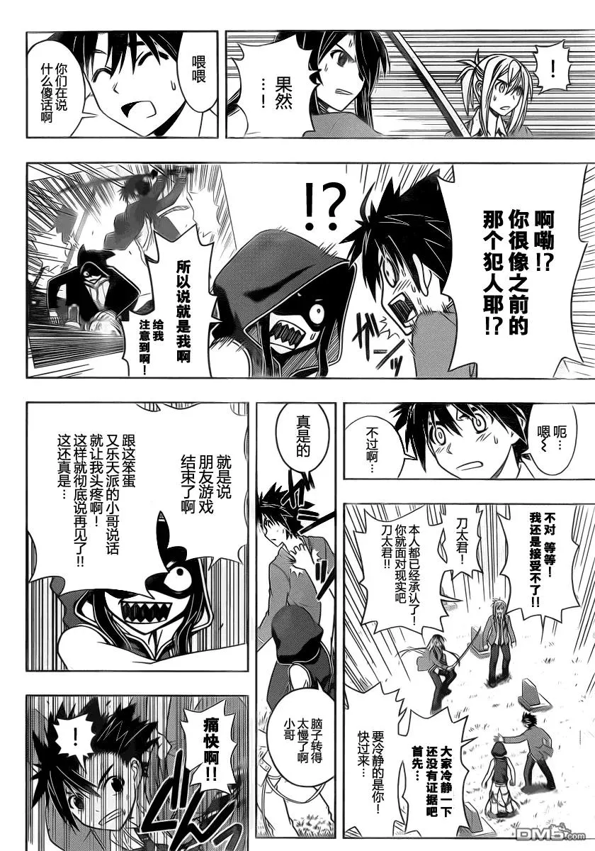 Stage.50 真凶 第14页