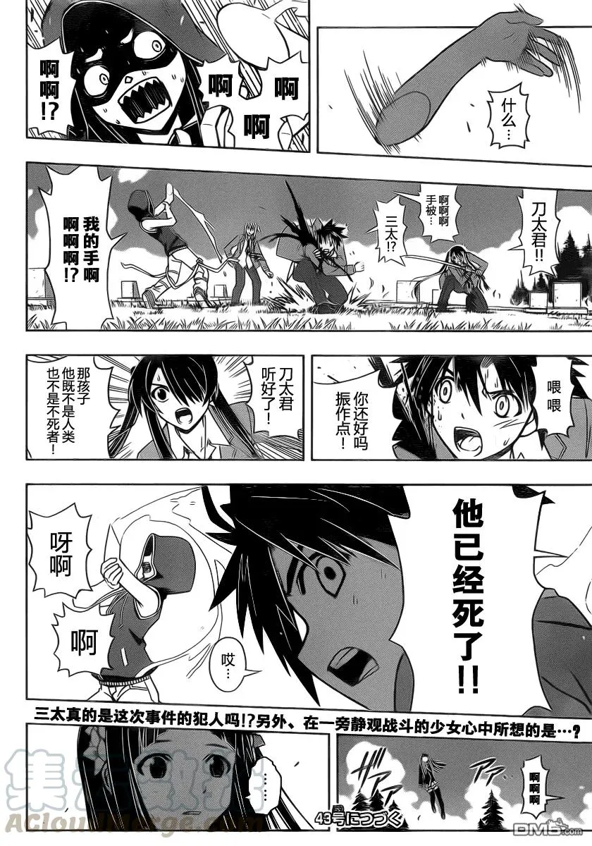 Stage.50 真凶 第16页