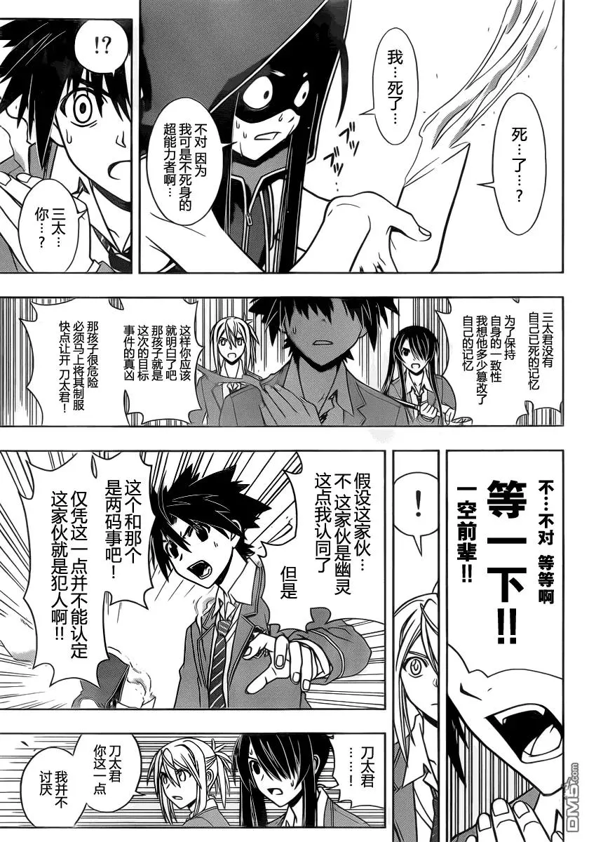 Stage.51 小夜子和三太 第3页