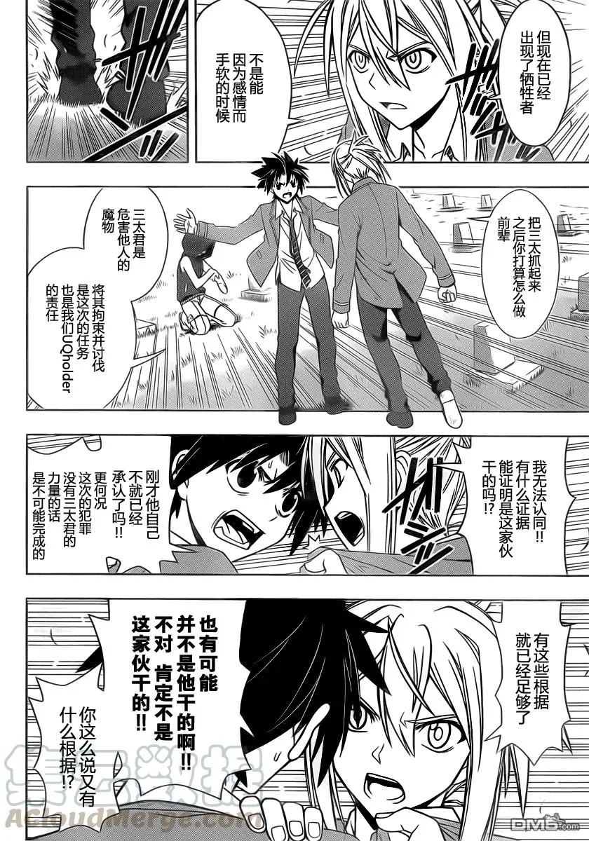 Stage.51 小夜子和三太 第4页