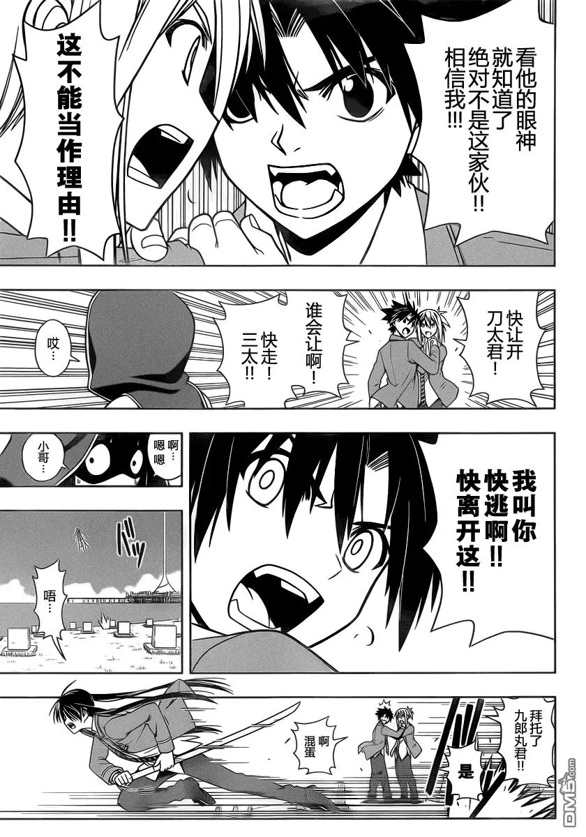 Stage.51 小夜子和三太 第5页